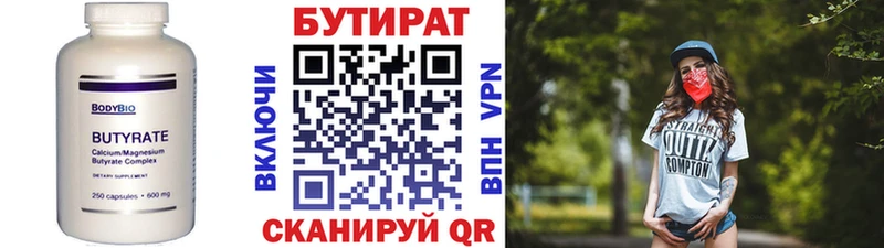 Купить где  Дальнереченск  БУТИРАТ бутандиол 